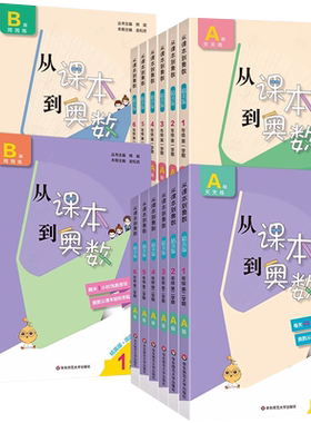 2026从课本到奥数精英版