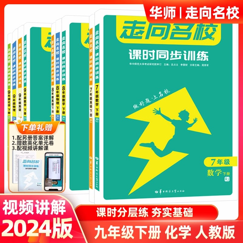 初中走向名校课时同步训练