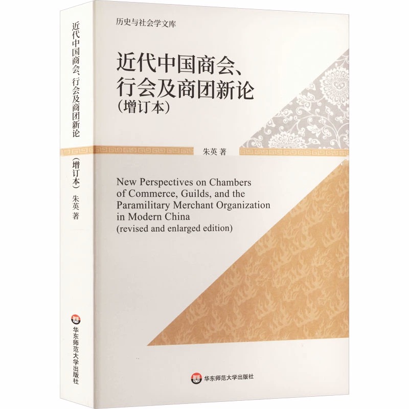 华东历史与社会学文库