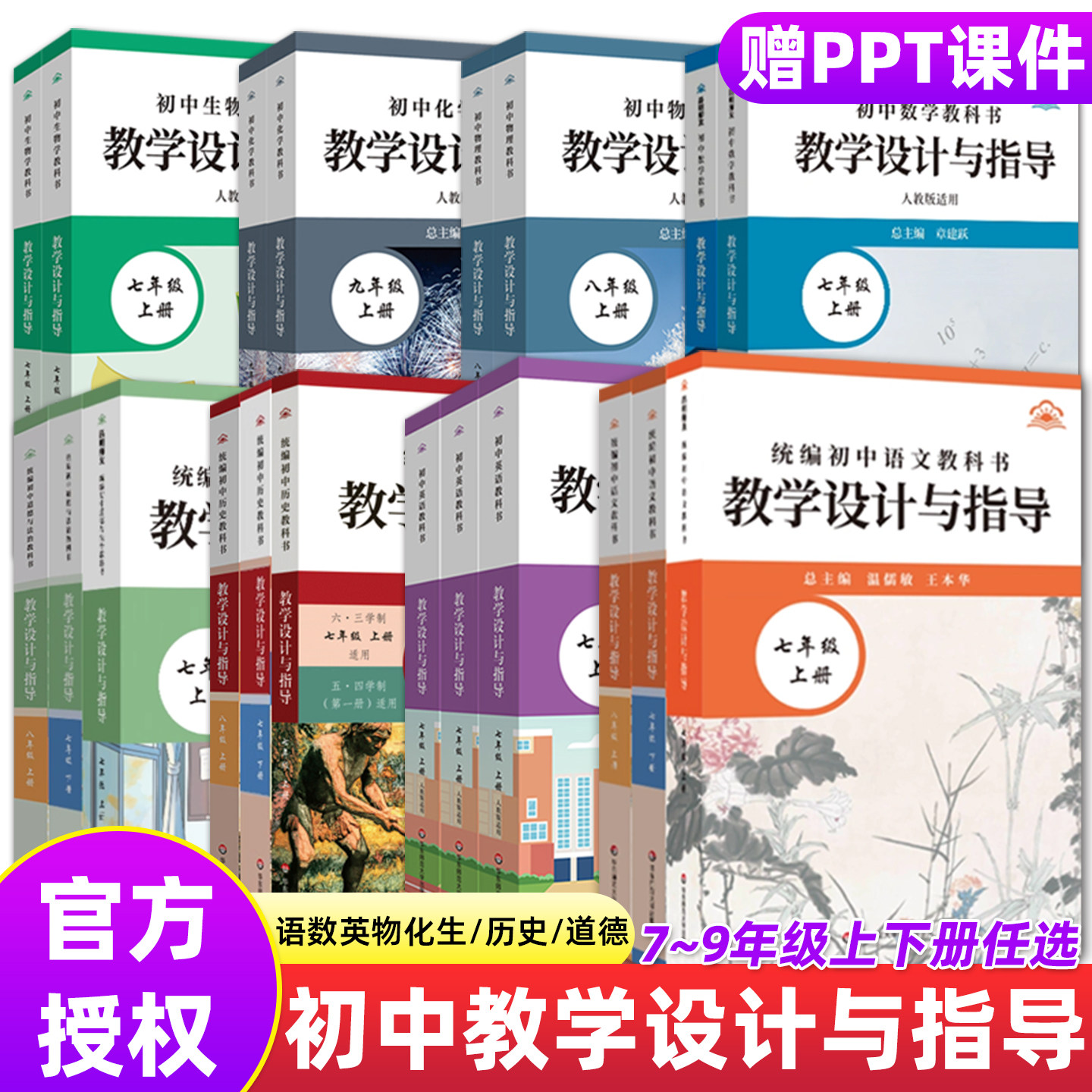 现货新版初中教学设计与指导教案