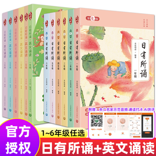 【2025第七版】日有所诵一二三四五六年级第七版亲近母语注音全国通用学校力荐儿童诵读系列123456年级小学生课外阅读读物每日晨读