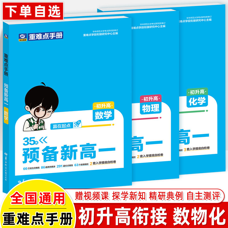 重难点手册预备新高一35天