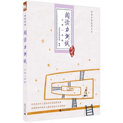 亲近母语阅读力测试1-6年级