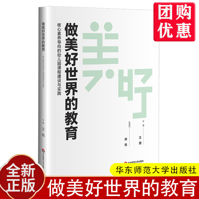 做美好世界的教育课程建设与实践