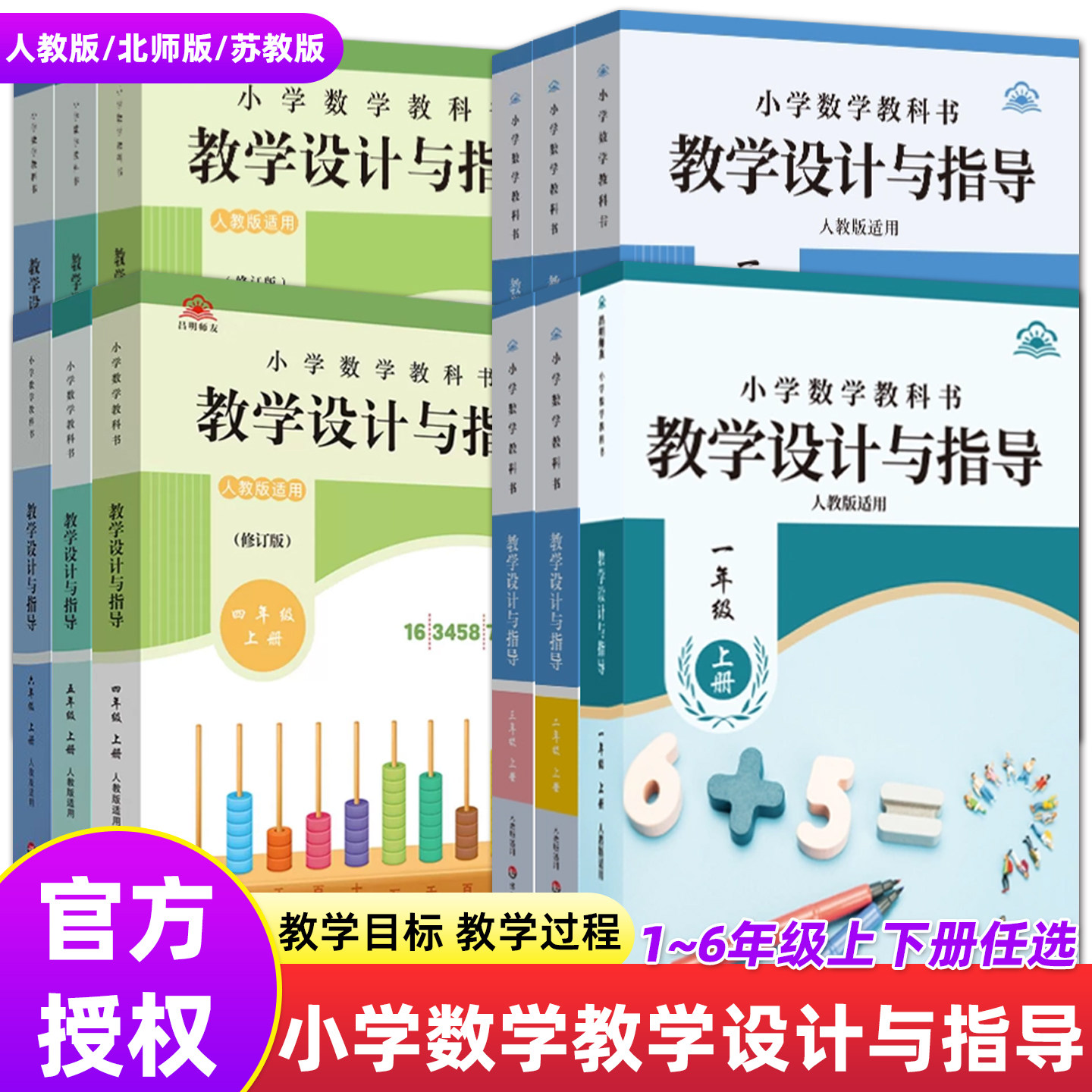 新版小学数学教学设计与指导