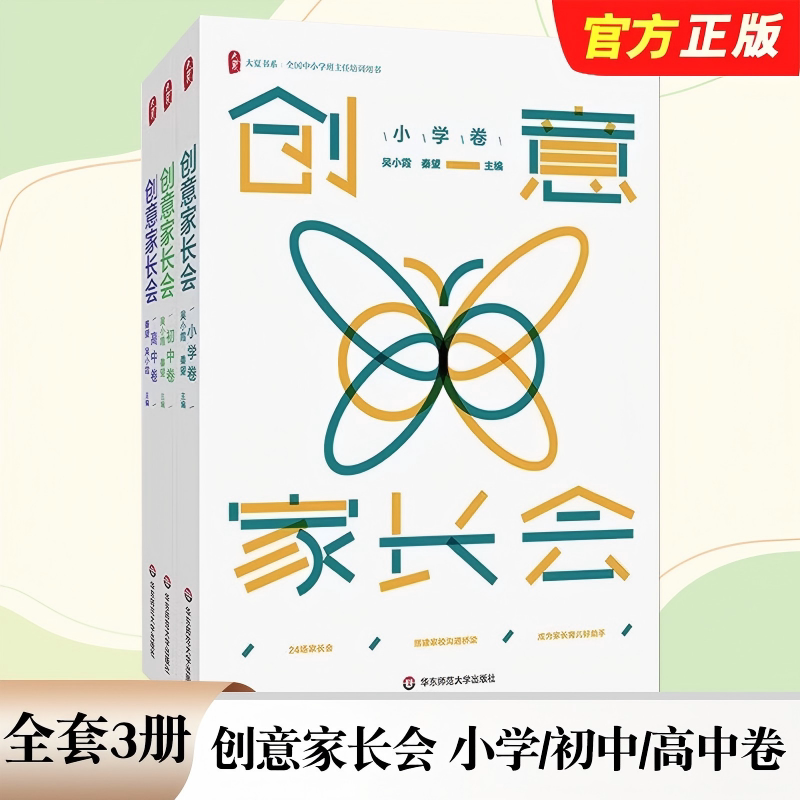 小学生习惯养成创意家长会