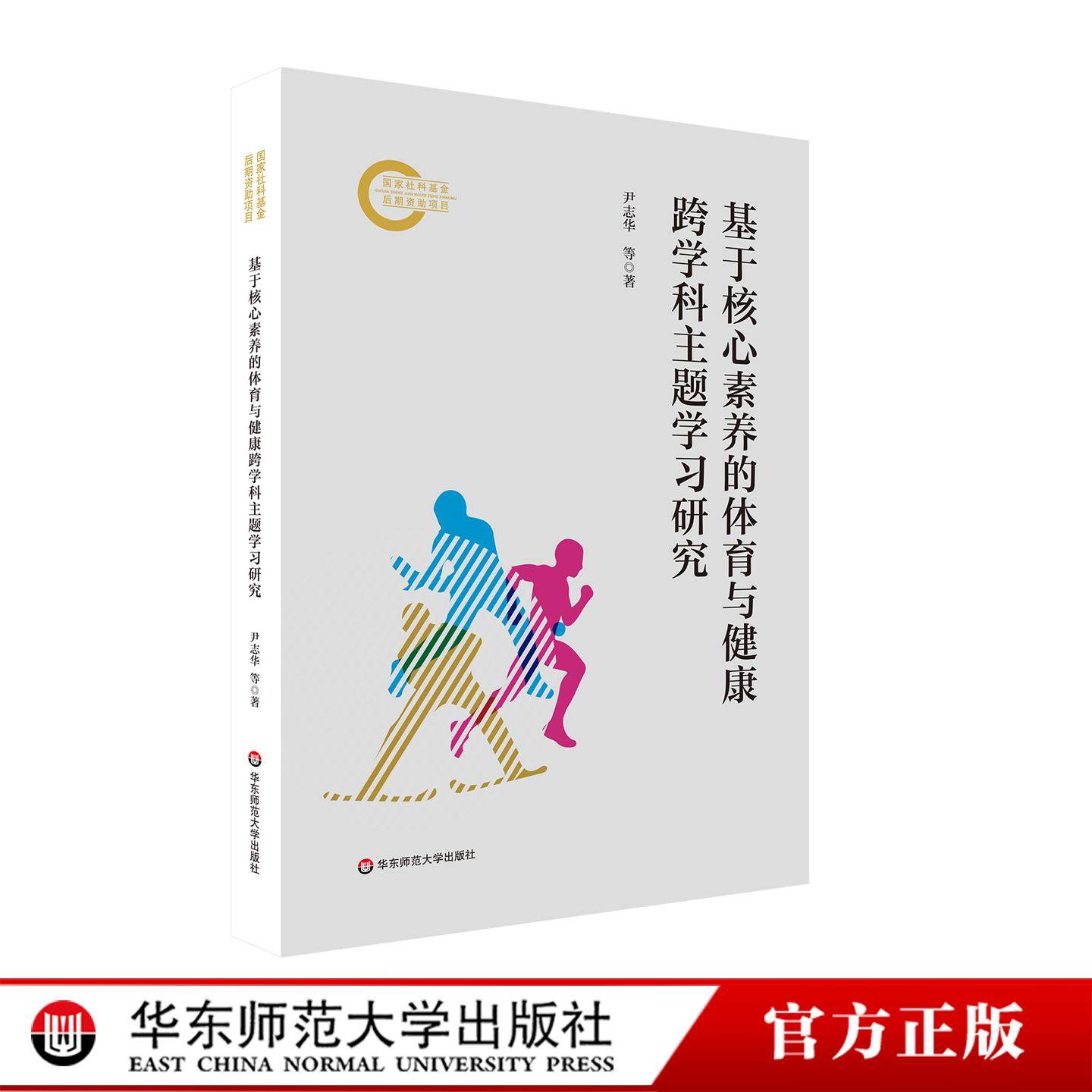 基于核心素养的体育与健康
