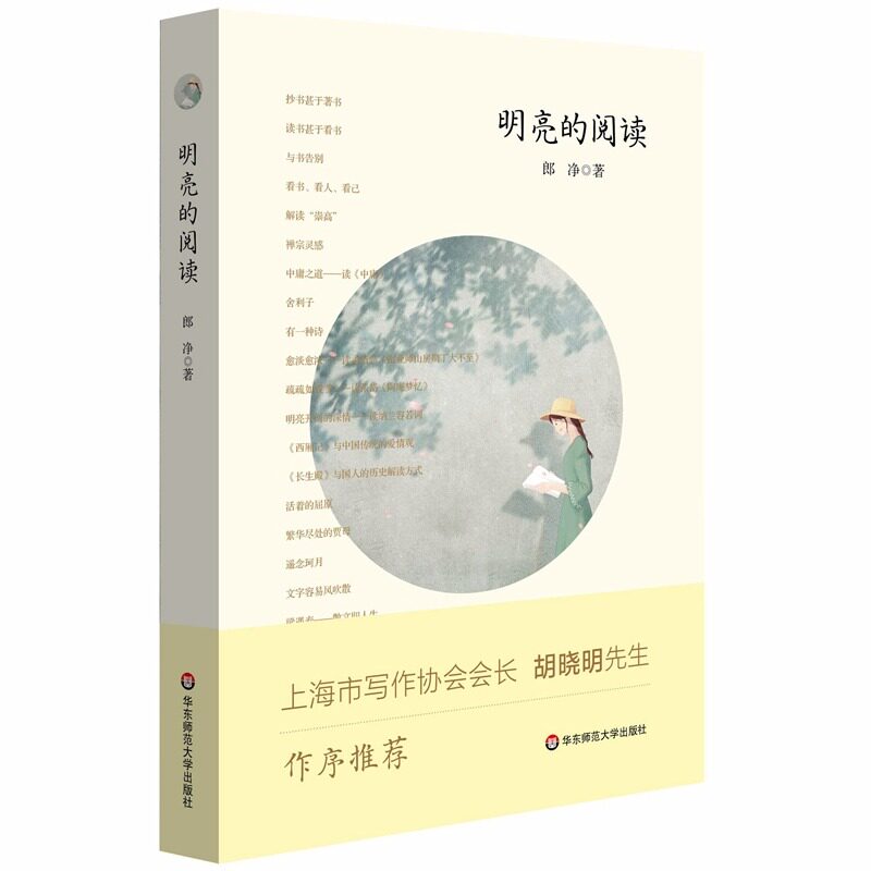 华东师范读书随笔经典阅读