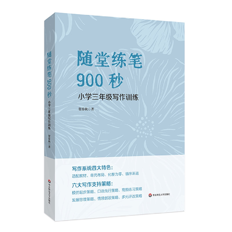 随堂练笔900秒小学三年级写作