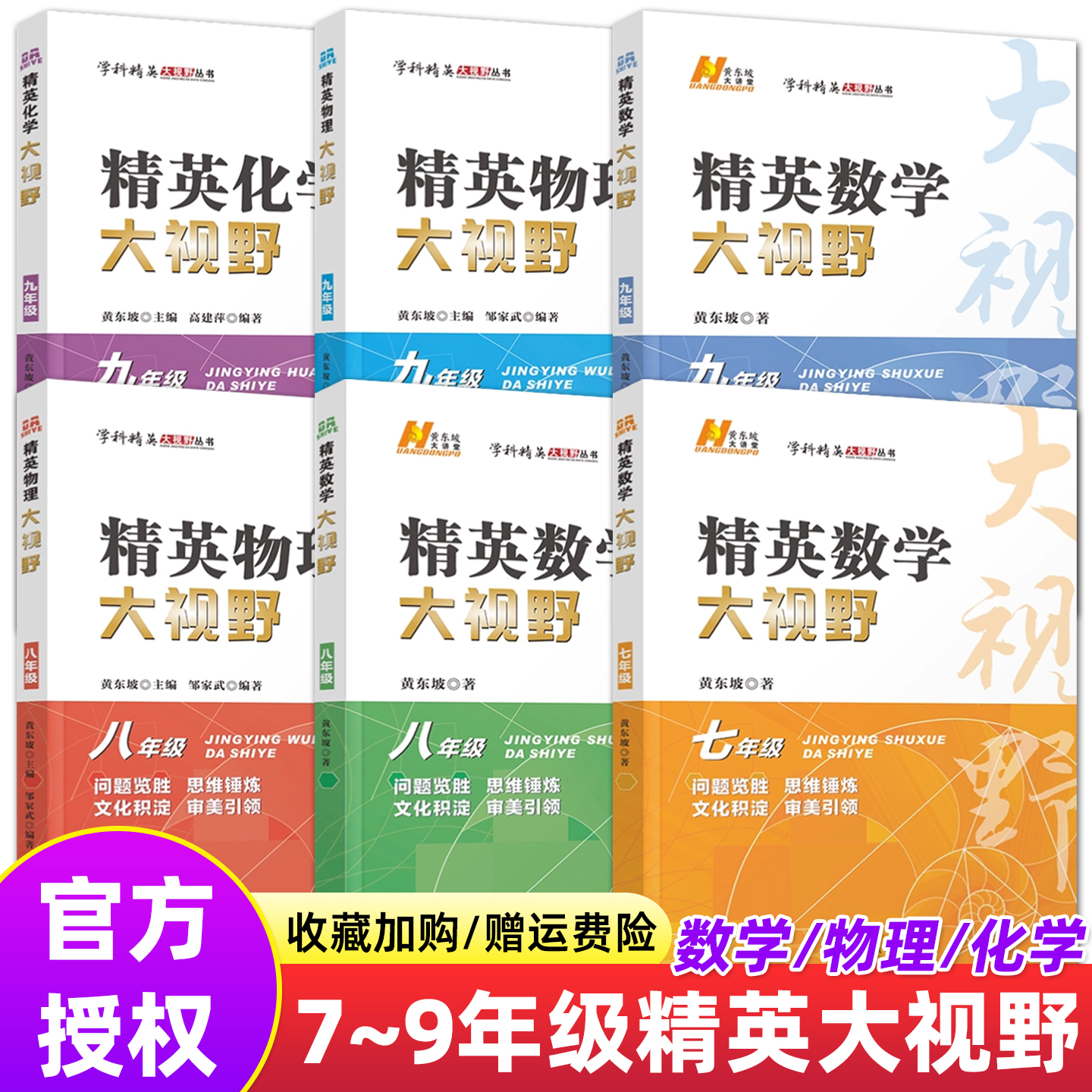 中学生精英培优提高教辅黄东坡