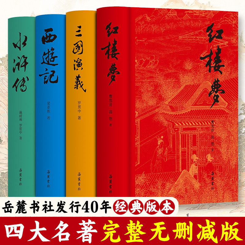 四大名著原著完整无删减青少年