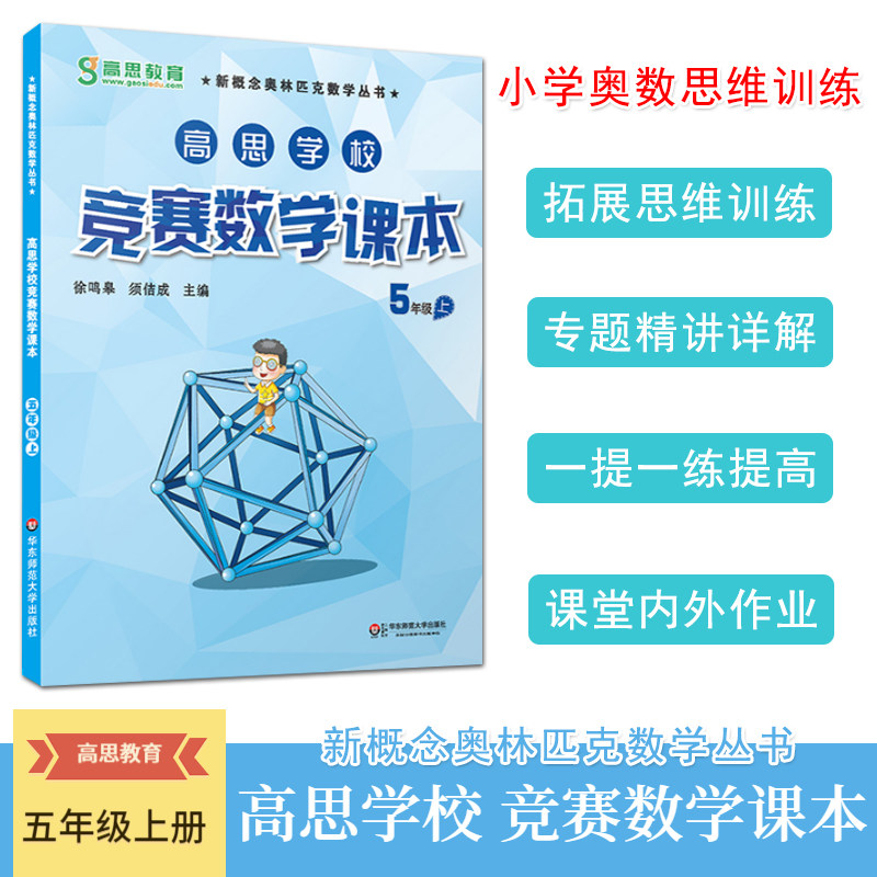 高思学校竞赛课本年级上册第二
