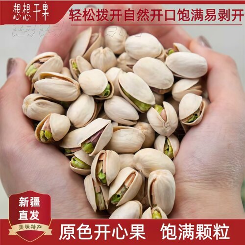 新疆发货原色袋装坚果零食开心果 500g袋装 包邮