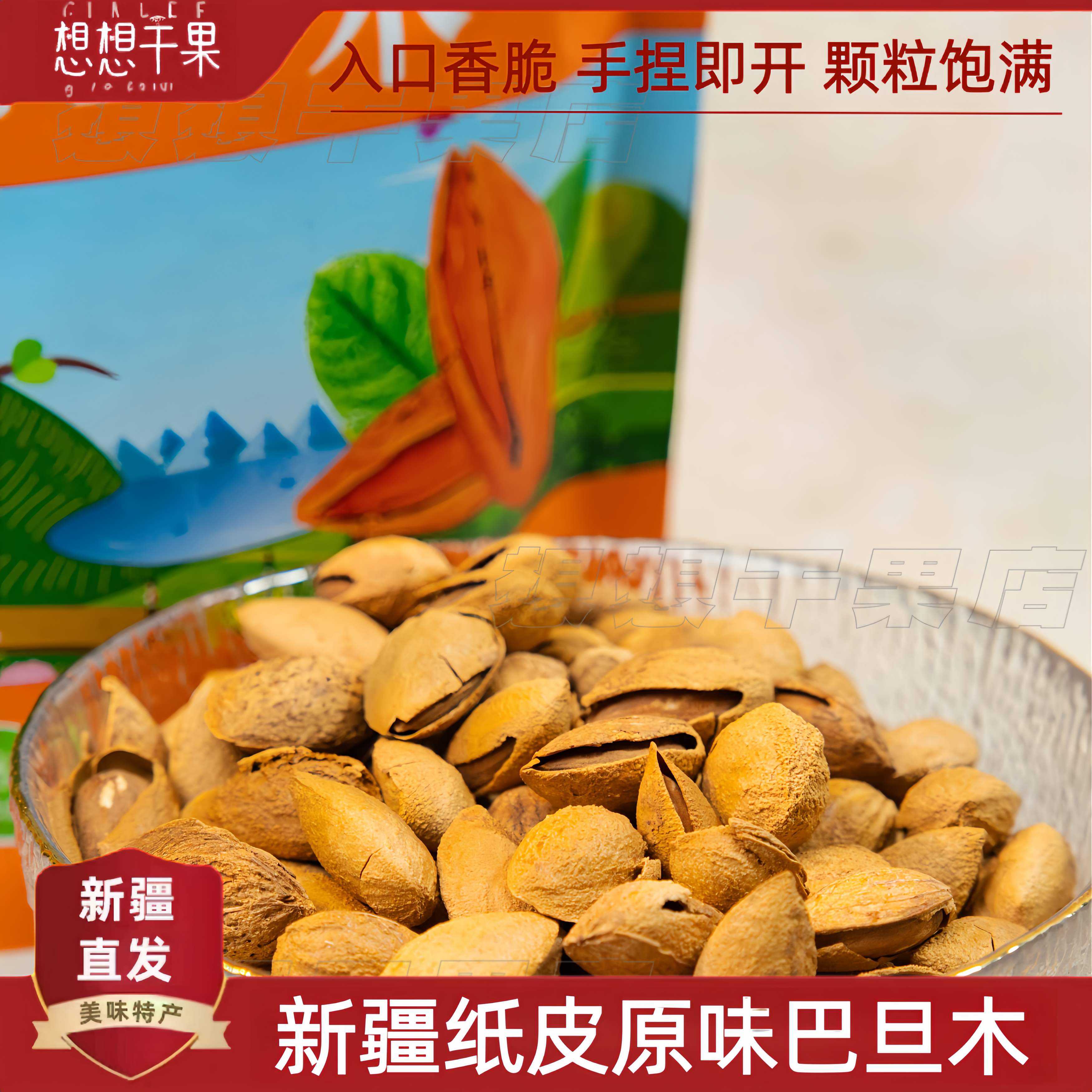 新疆特产原味巴旦木炒货500g 散装 孕妇儿童零食 包邮