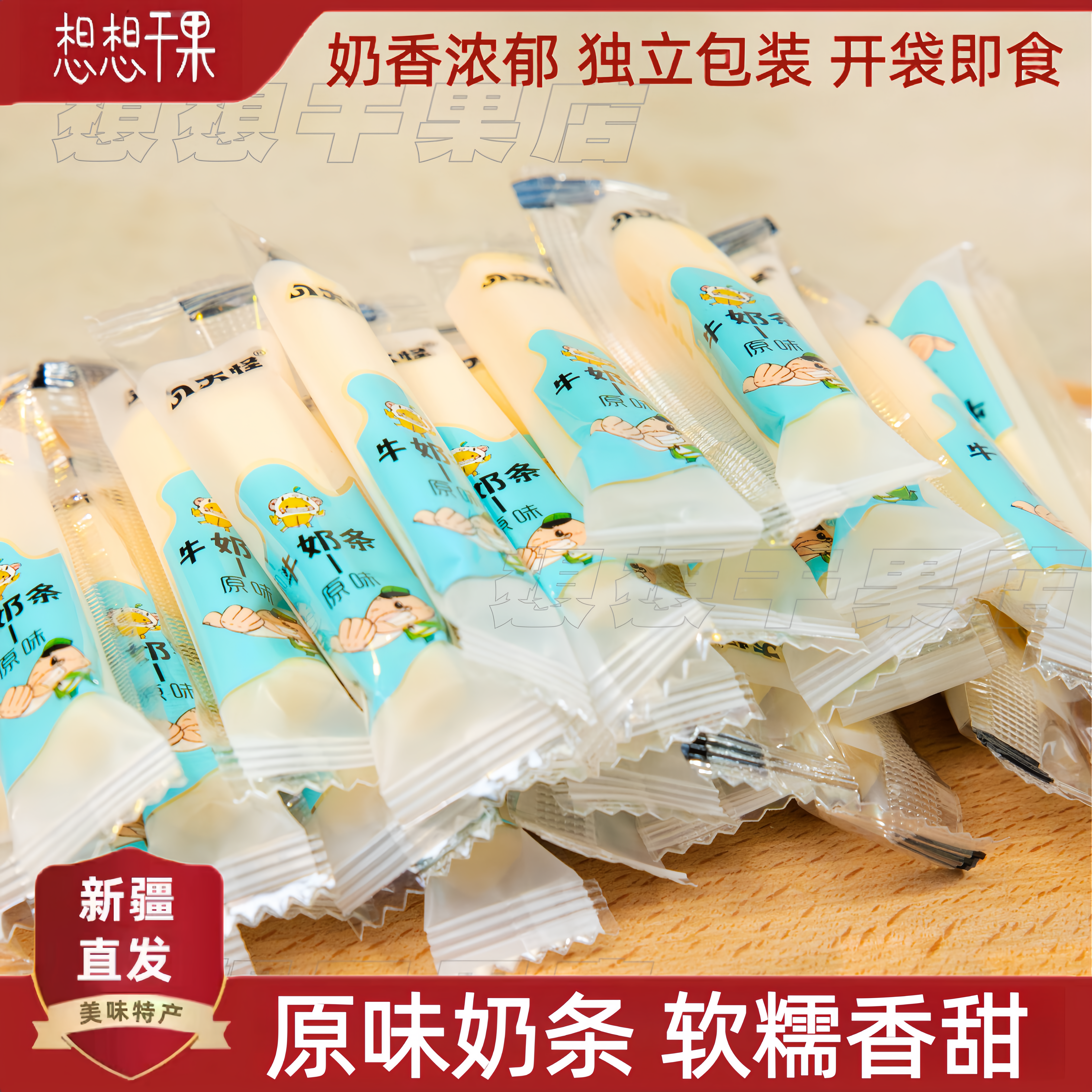 新疆特产八大怪原味奶条独立包装500g 休闲零食,咖啡/麦片/冲饮,原制奶酪,淘宝优惠券,粉丝福利购,淘宝优惠卷