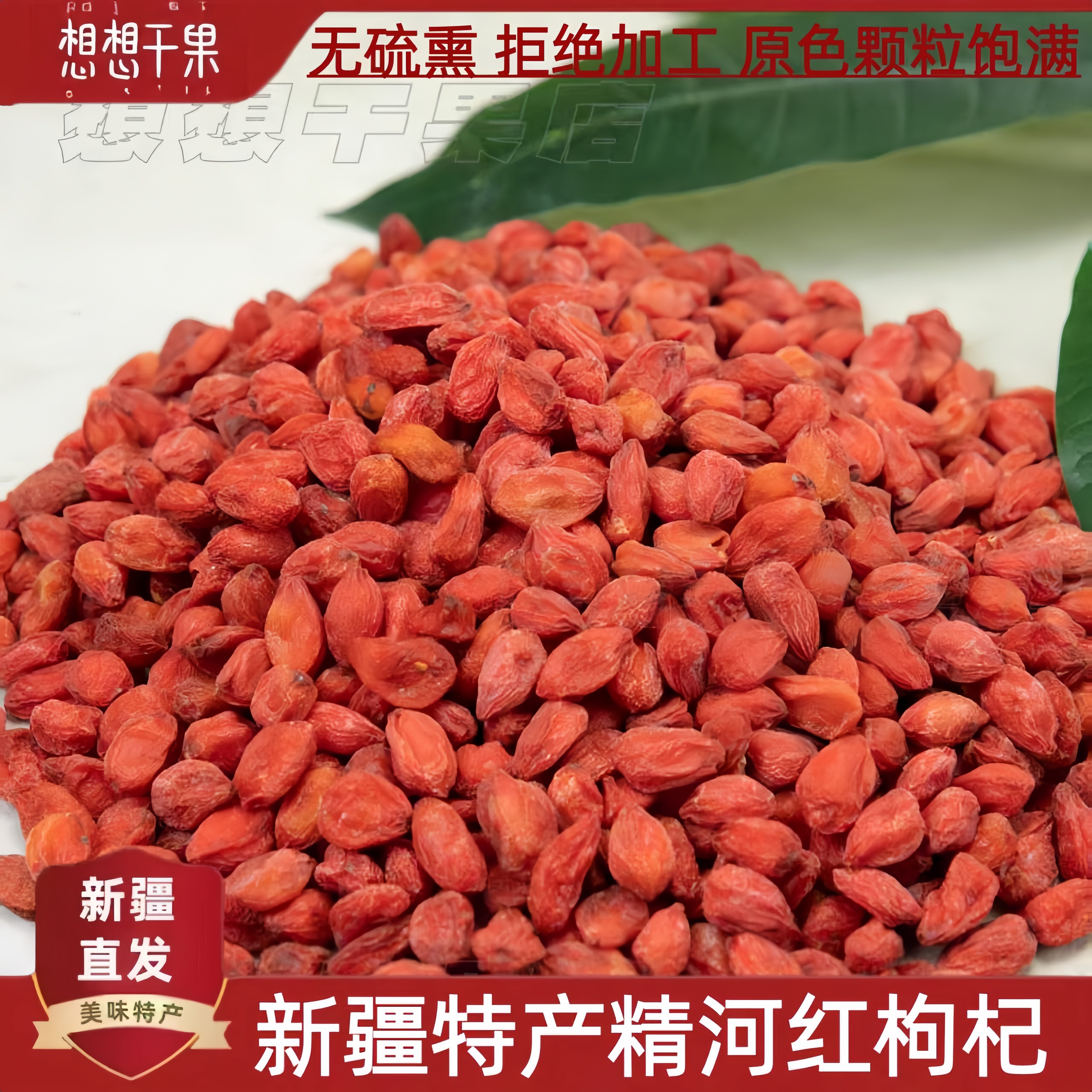 新疆发货精河红枸杞散装泡水喝500g包邮
