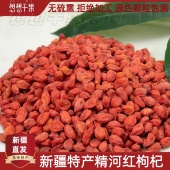 包邮 新疆发货精河红枸杞散装 泡水喝500g