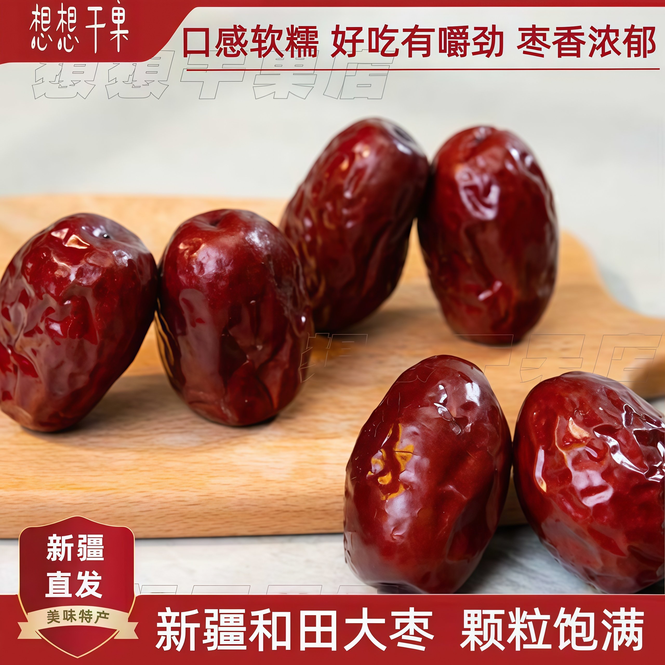 新疆特产和田大枣 休闲零食 500g 袋装 包邮