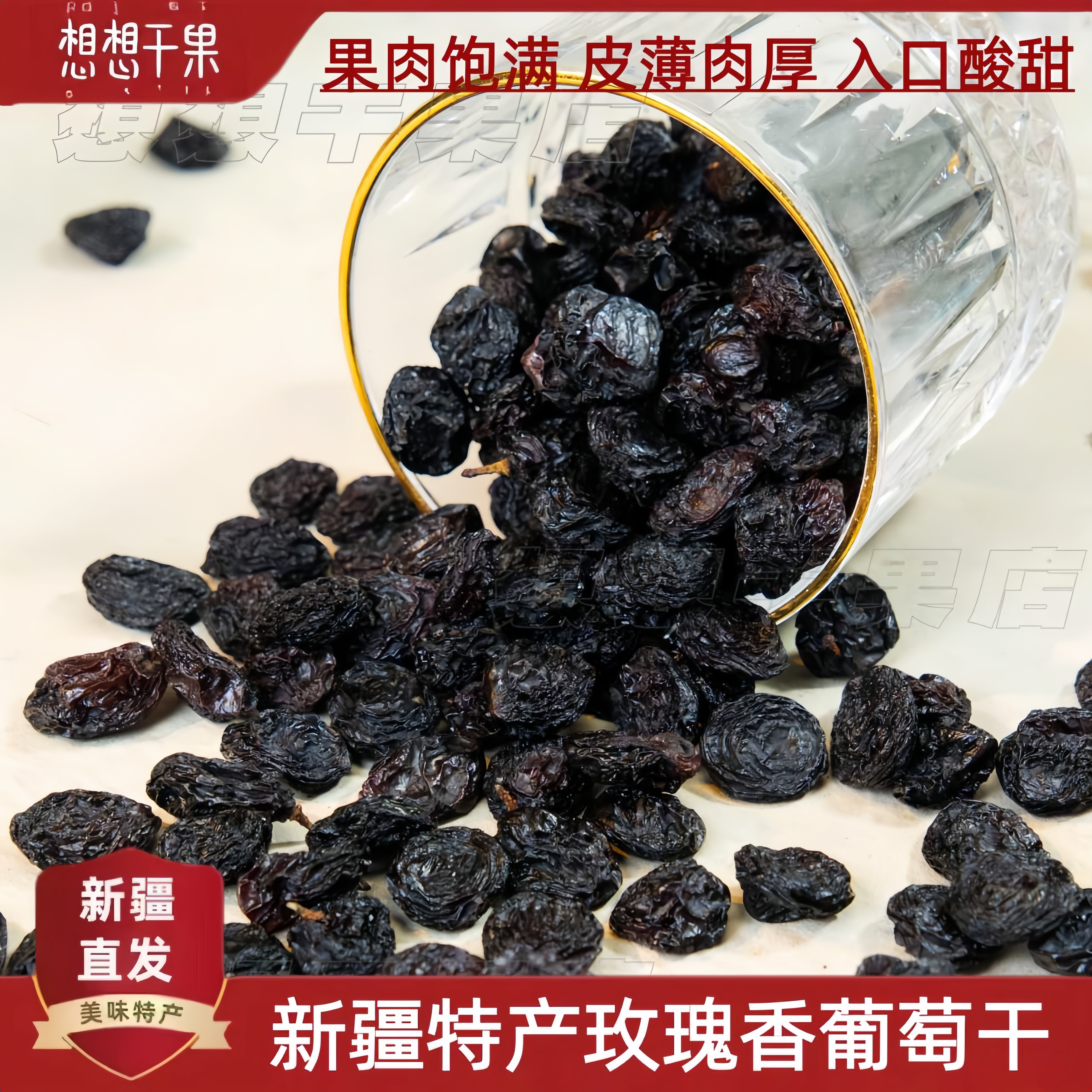 新疆特产玫瑰香葡萄干酸甜口无籽 500g 包邮