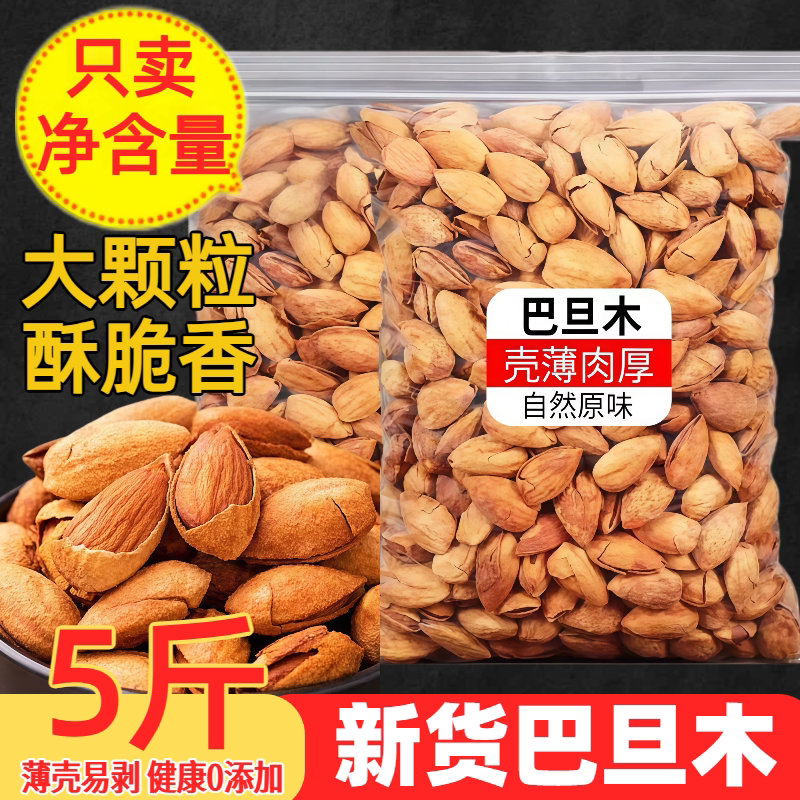 纸皮巴旦木坚果2025新货散装盐焗巴达木手剥巴坦木巴塔木热卖榜