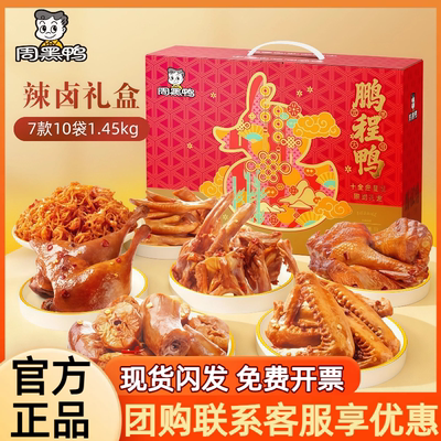 周黑鸭1453g卤味鸭货礼盒整箱