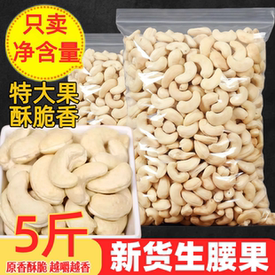 越南腰果原味无添加去皮生腰果5斤散装批发生腰果仁大2025年新货