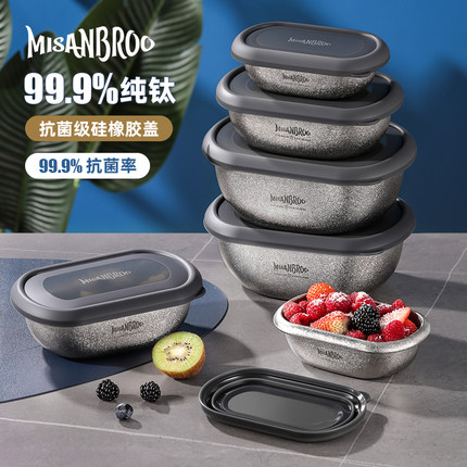 米膳葆纯钛保鲜盒食品级抗菌密封冰箱冷冻耐高温便当饭盒带饭餐盒