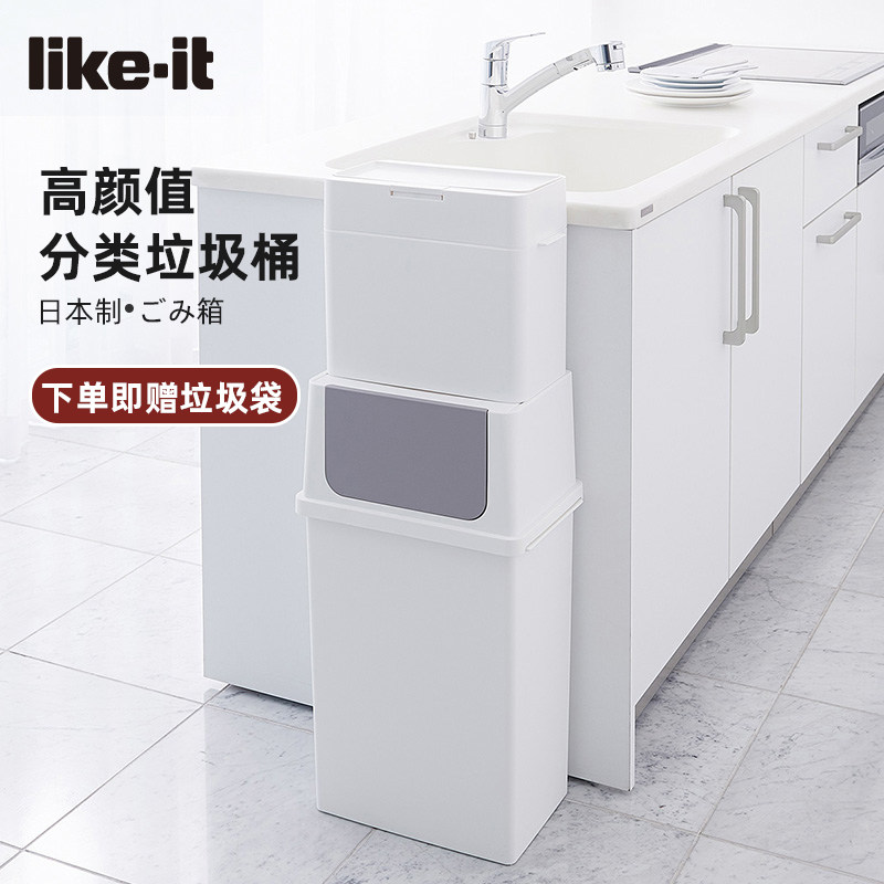 日本进口like-it餐厅现代垃圾箱