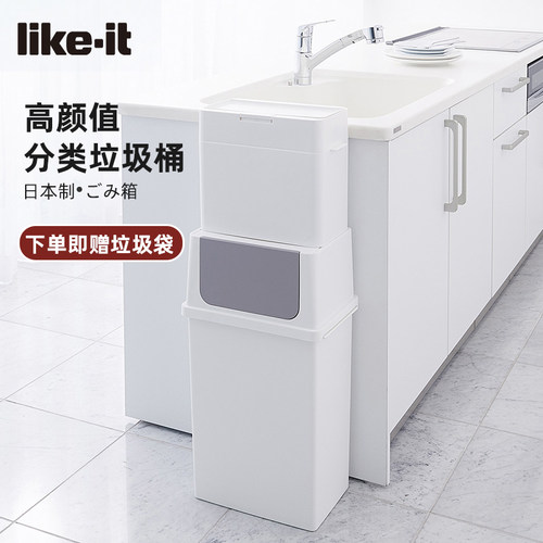 日本进口like-it餐厅现代垃圾箱