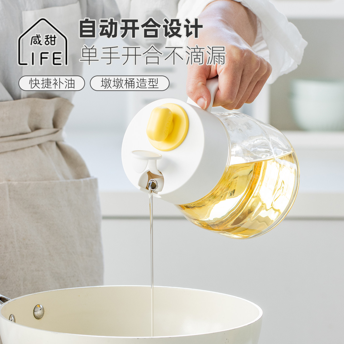 咸甜生活玻璃油壶重力开合不挂油