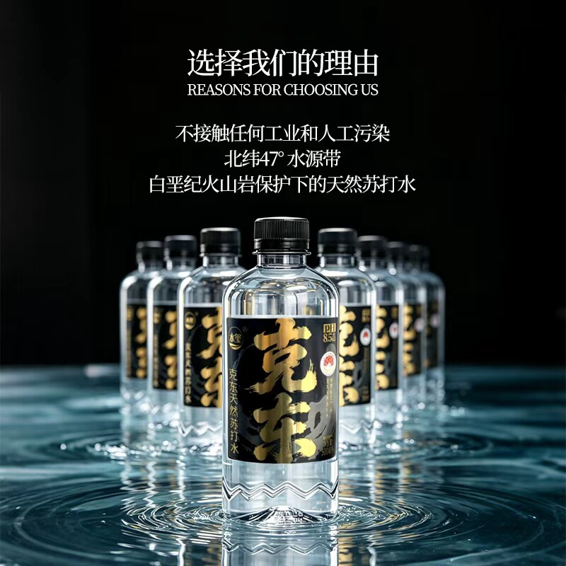 克东天然苏打水弱碱性无添加0气0糖小分子水ph8.5-9.0