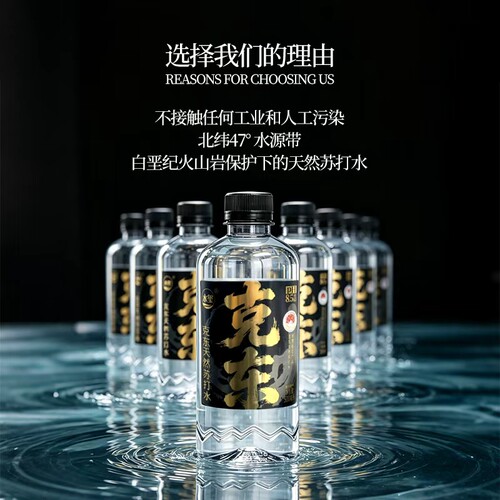 克东天然苏打水弱碱性无添加0气0糖小分子水ph8.5-9.0