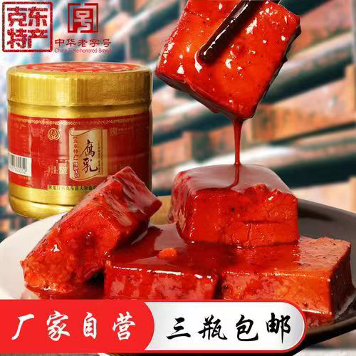 正宗克东人和春腐乳老式大块黄瓤豆香味家乡小时候后的味道原包装