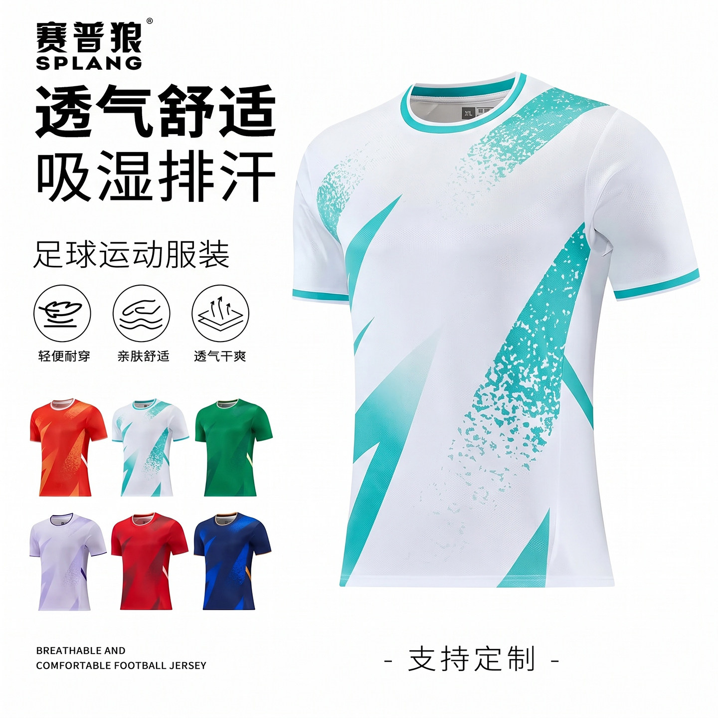 赛普狼足球男女款套装速干图片