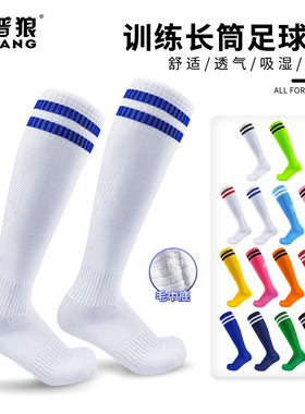 赛普狼足球袜男女儿童专业毛巾底防滑袜小学生加厚耐磨过膝长筒袜