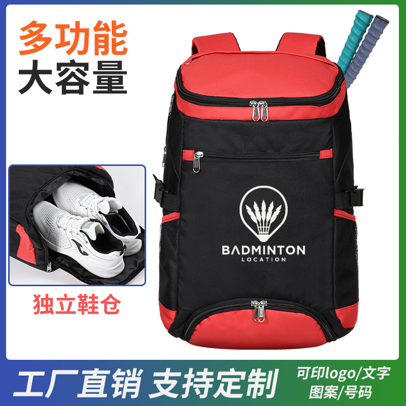 多功能羽毛球包大容量双肩背包男女3支装羽毛网球拍包定制logo