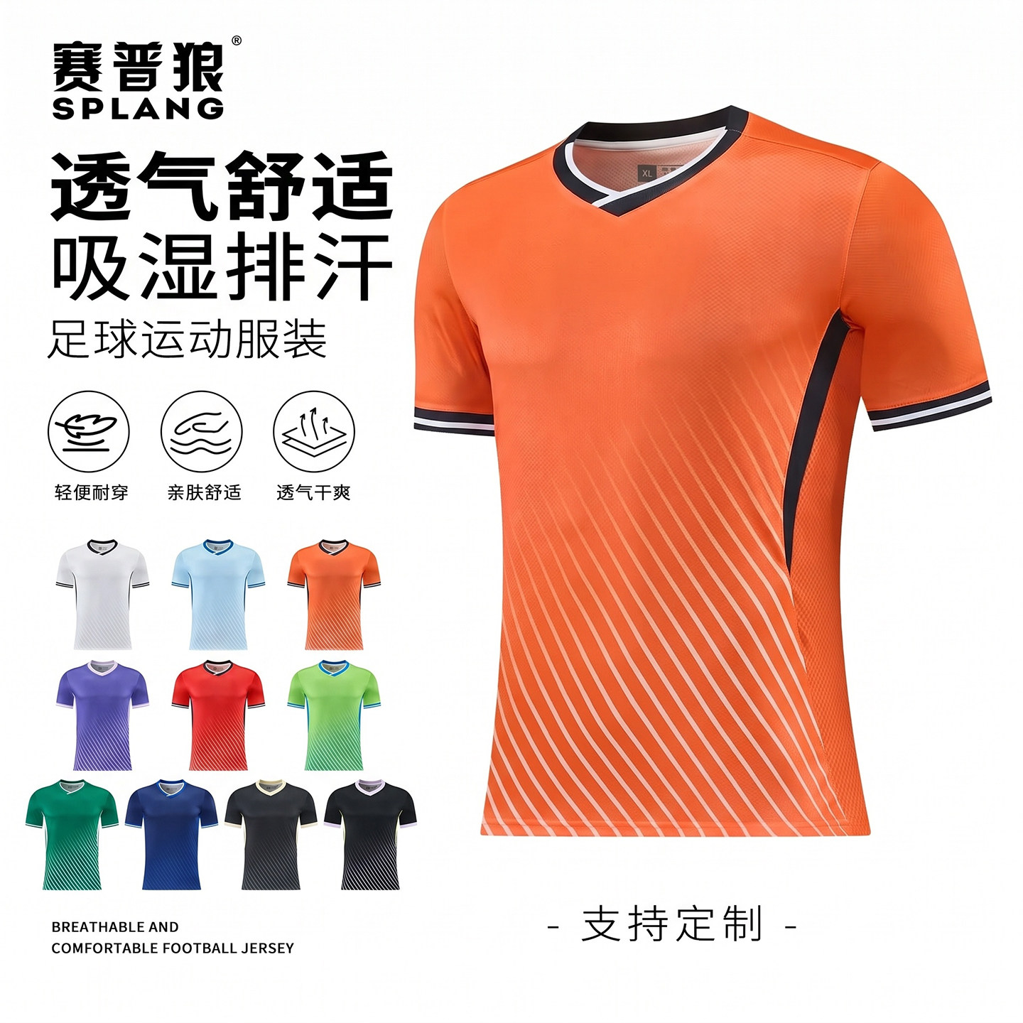赛普狼足球服套装男女款定制图片