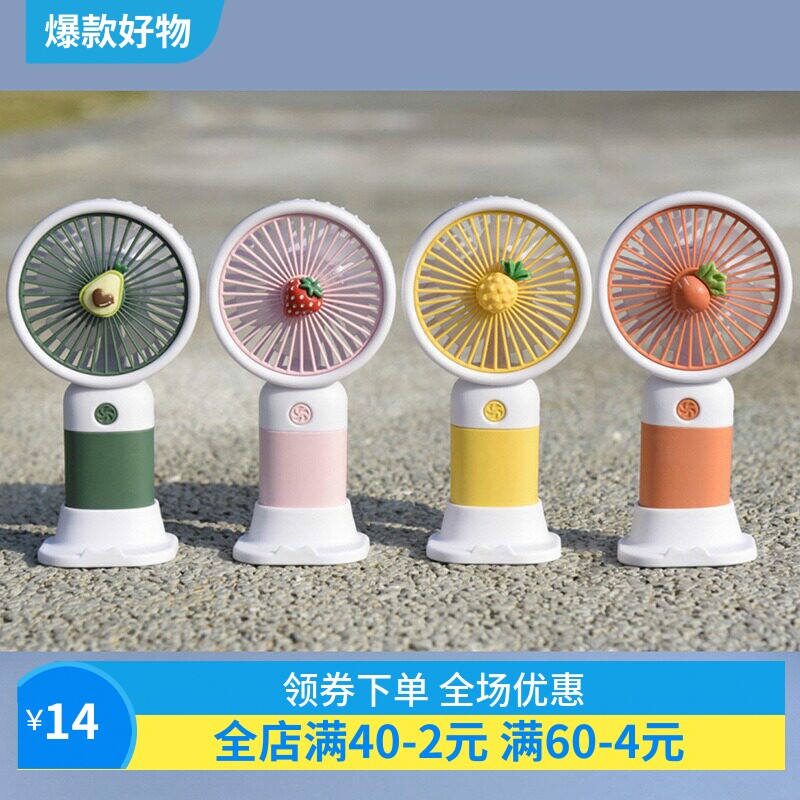 卡通可爱水果手持迷你小风扇少女学生儿童随身便携桌面USB 电风扇