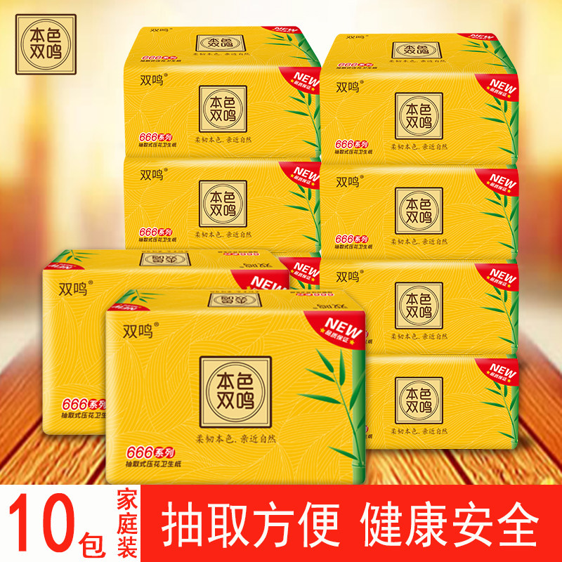 双鸣抽取式本色纸家用平板压花卫生纸实惠厕纸手纸家庭装