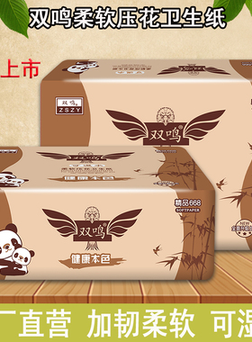 双鸣卫生纸厕纸本色平板压花刀切草纸厕所纸卫生间手纸