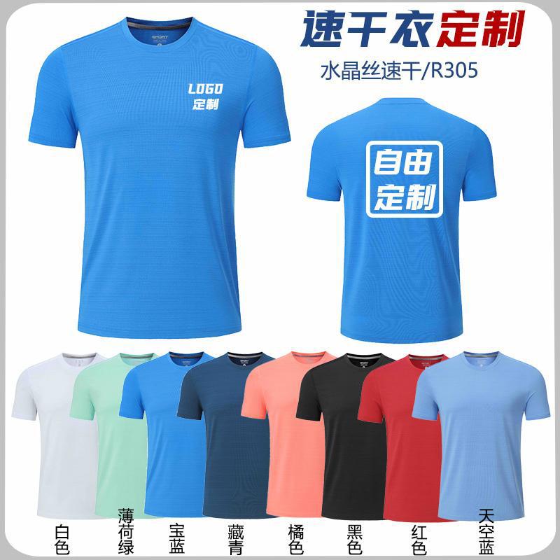 夏季水晶丝速干t恤定制印
