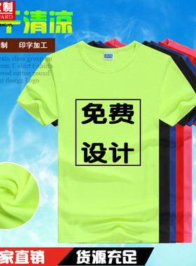 定制棉圆领短袖t恤广告衫运动速干衣文化衫班服工作服纯印字logo
