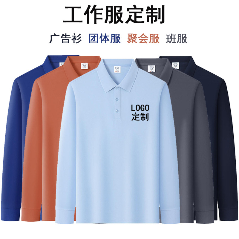 长袖翻领polo衫工作服定