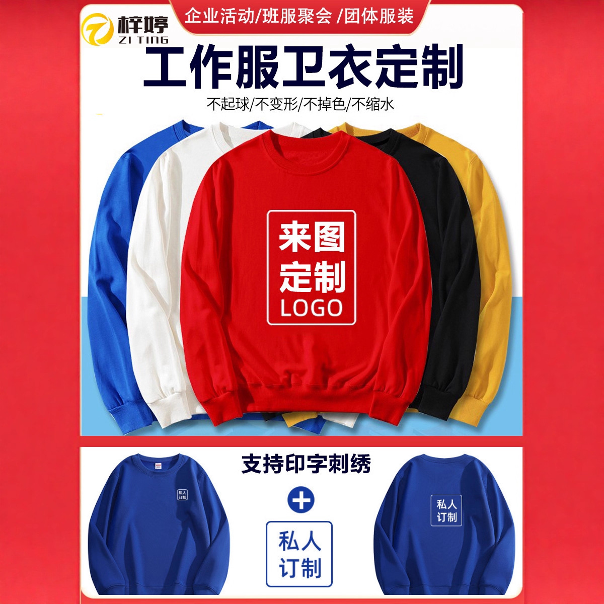 广告衫圆领卫衣定制工作