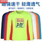 圆领长袖 速干衣t恤定制文化团体广告衫 跑步马拉松工作服印字logo