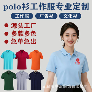 夏季男士翻领纯棉polo衫定制印logo企业工作服选举服餐饮工服刺绣