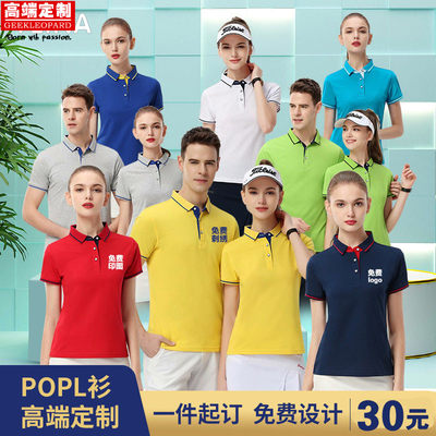 工作服团体聚会POLO衫定制t恤