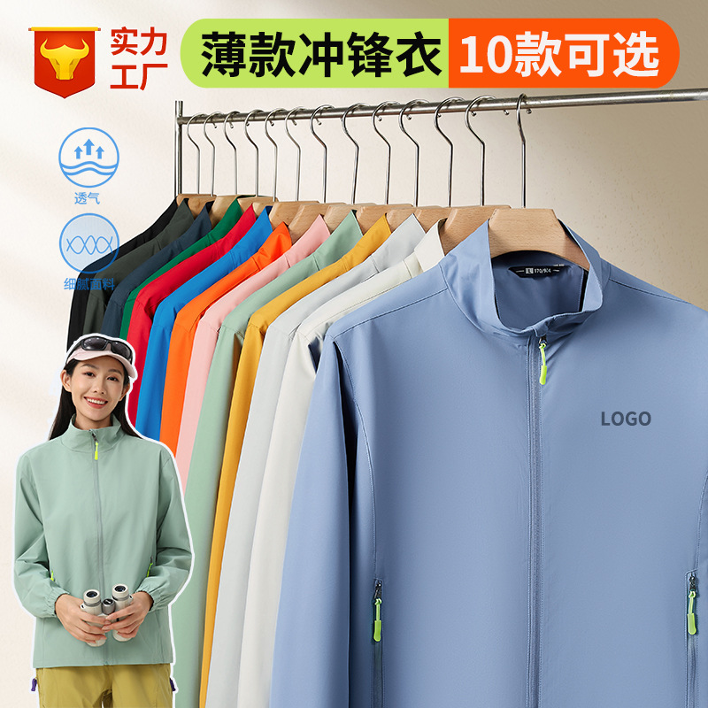 冲锋衣定制薄款工作服印l