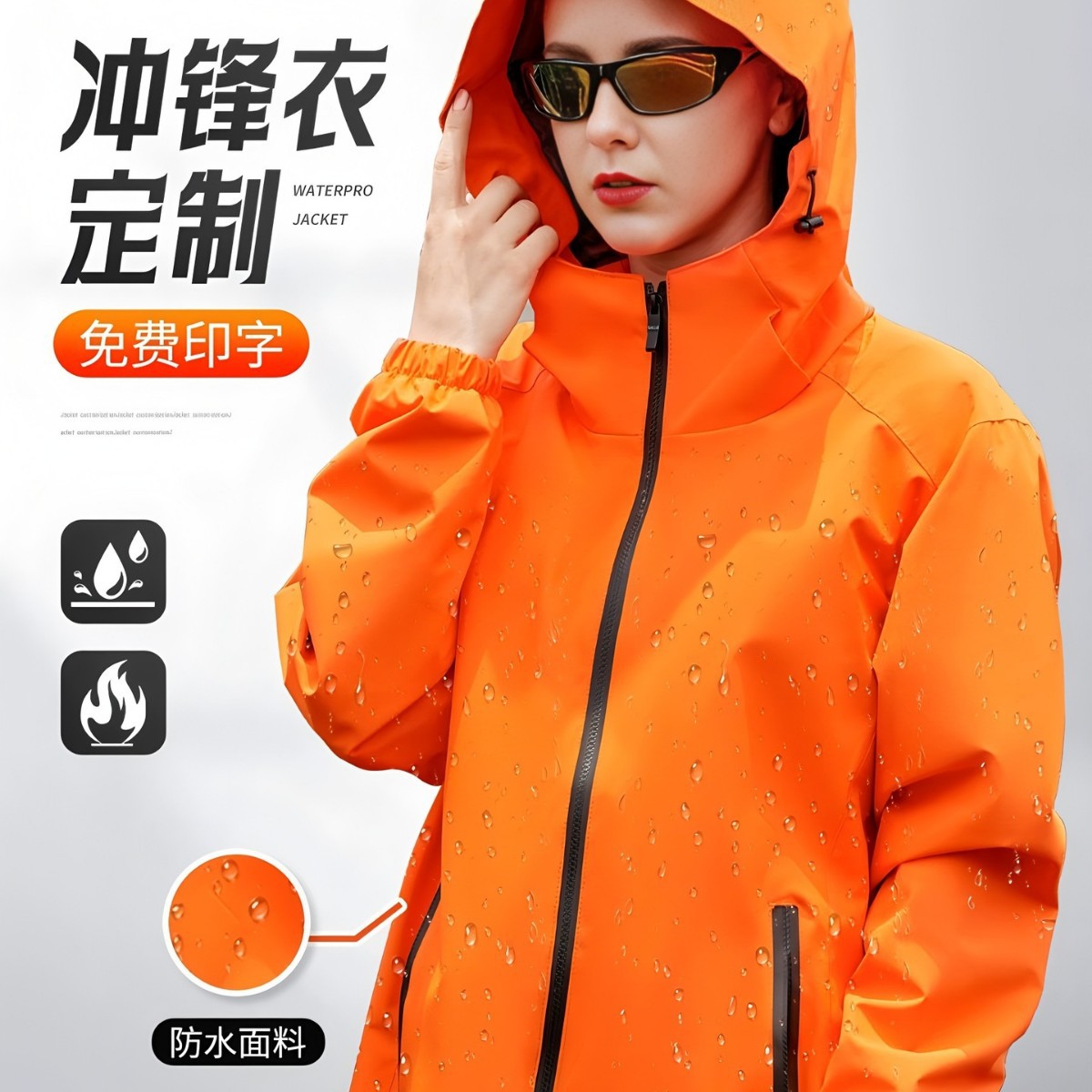 薄款冲锋衣定制logo户外