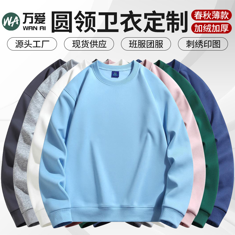 秋冬套头加绒圆领卫衣工